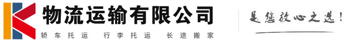 富县物流有限公司